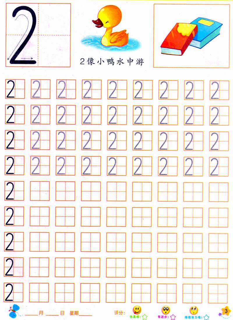 数字2描红打印图片