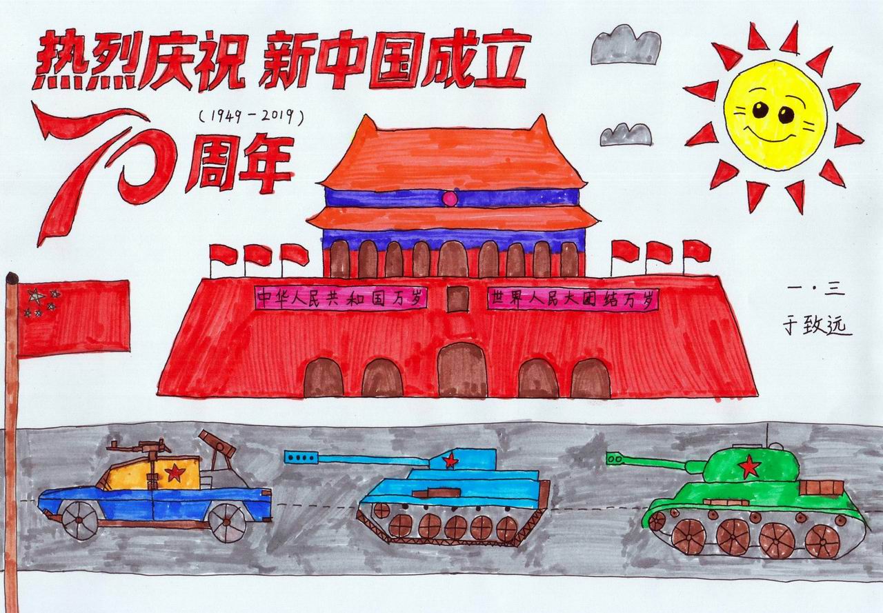 新中国成立70周年大阅兵儿童画
